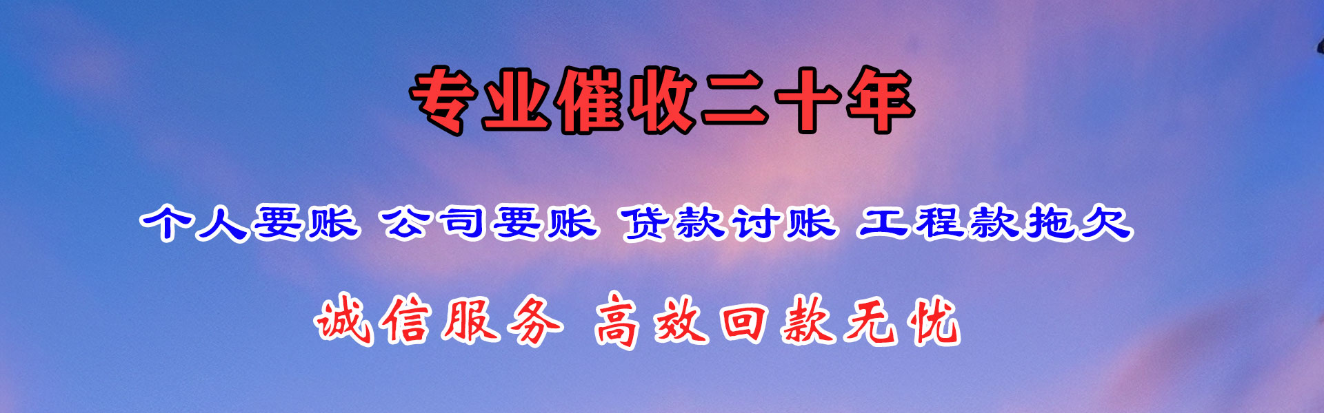 铜官山清债公司